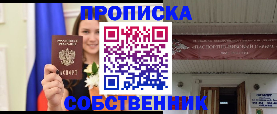 купить прописку в Батайске