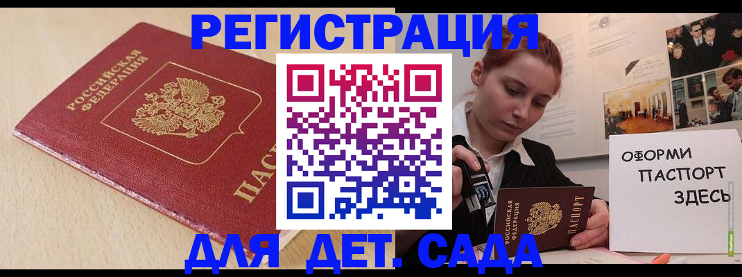 прописка в Батайске